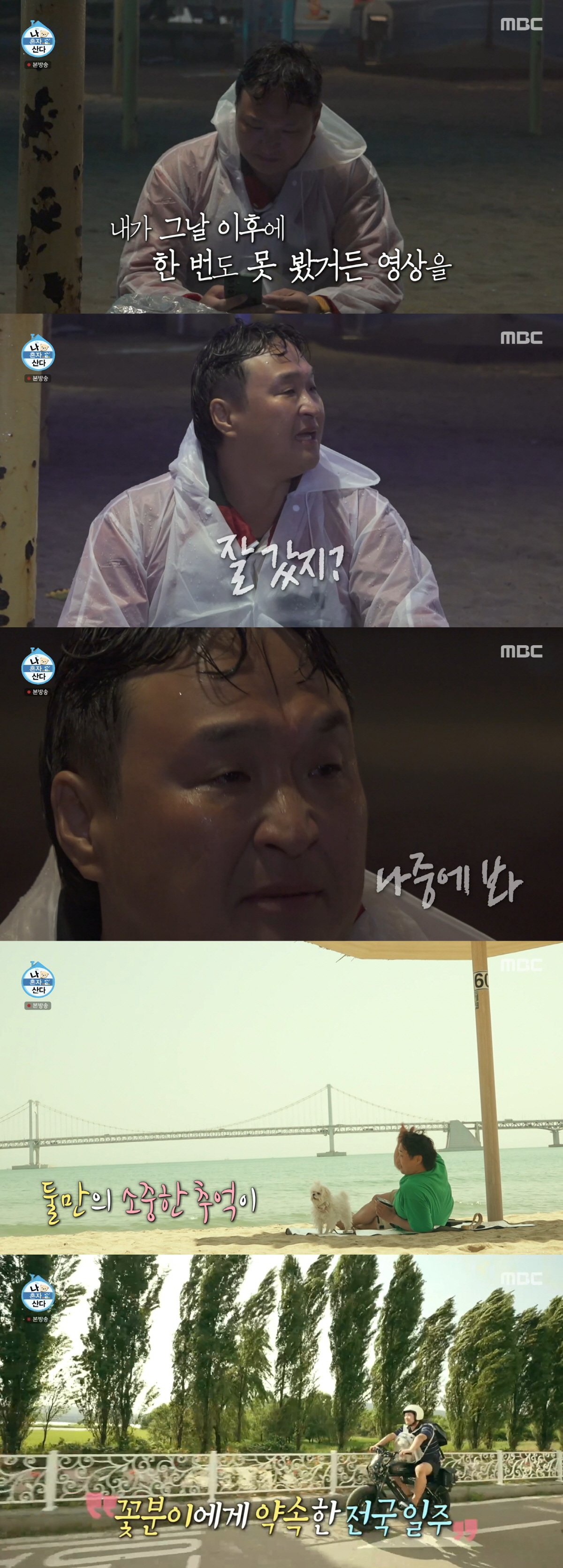 "꽃분아 나중에 만나" 구성환, 446km 국토대장정 완주 후 오열 ('나혼산')