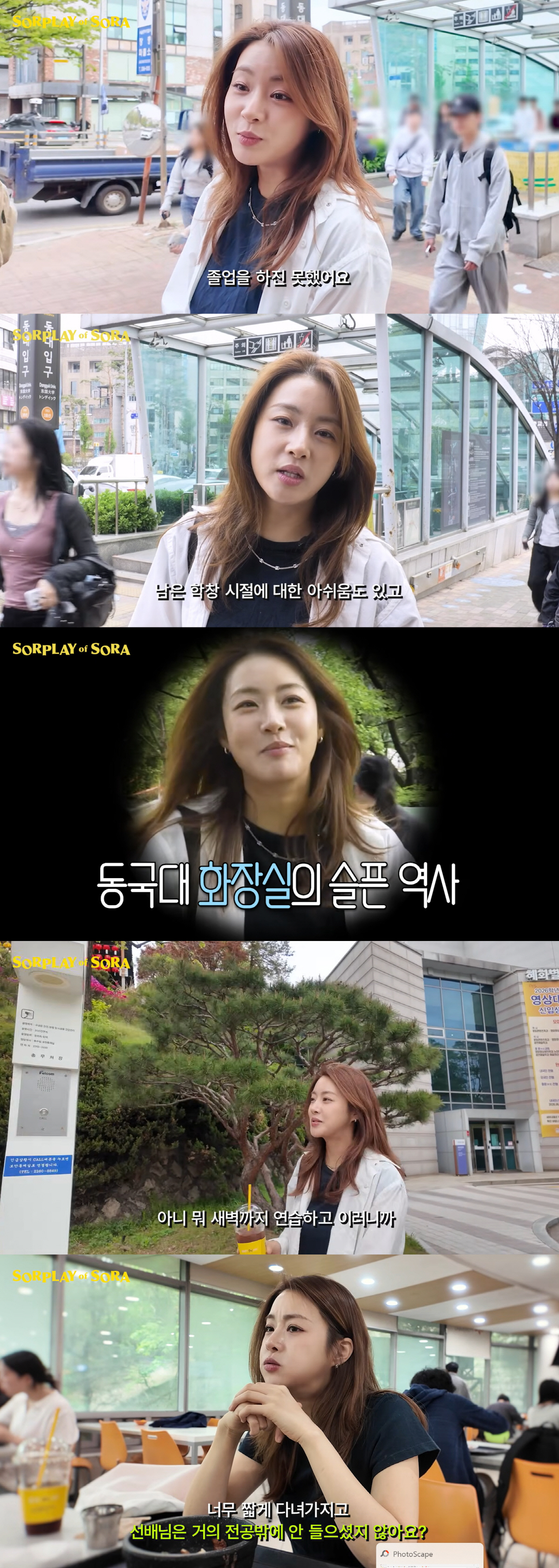 강소라, 충격의 동국대 시절..."화장실서 밥 먹어, 졸업 못했다"