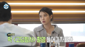 아이유, 변우석 옆에 두고도 서운…절친 男배우 ‘김혜윤과 영화’ 촬영에 질투 폭발(‘나혼산’)