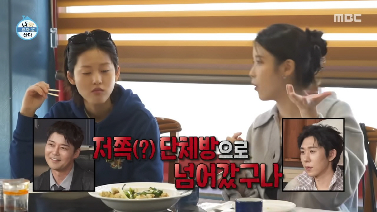 아이유, 변우석 옆에 두고도 서운…절친 男배우 ‘김혜윤과 영화’ 촬영에 질투 폭발(‘나혼산’)