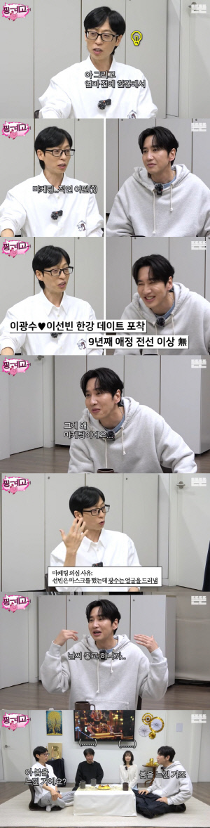 ♥이선빈은 꽁꽁 숨겼는데..이광수, 대놓고 한강 데이트 