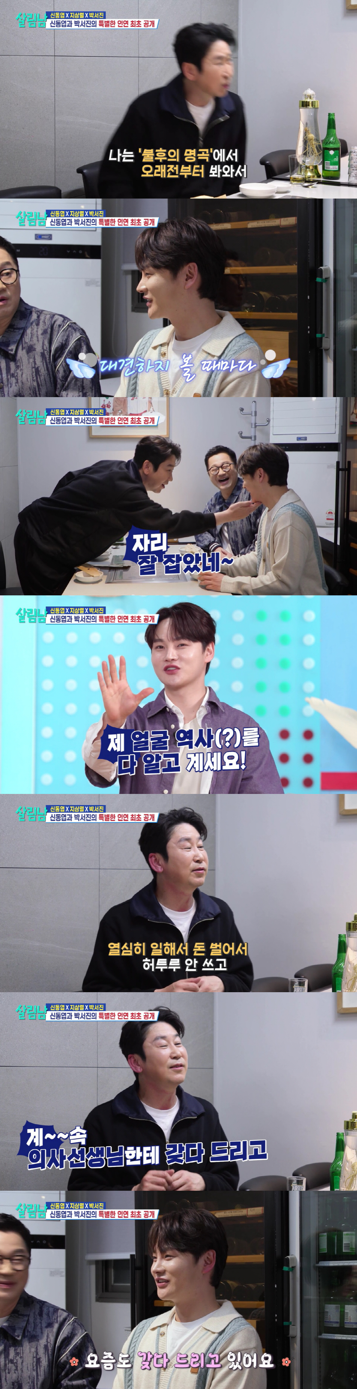 성형에만 1억 썼다더니..박서진, 관리 중독 "요즘에도 병원 계속 가"(살림남)