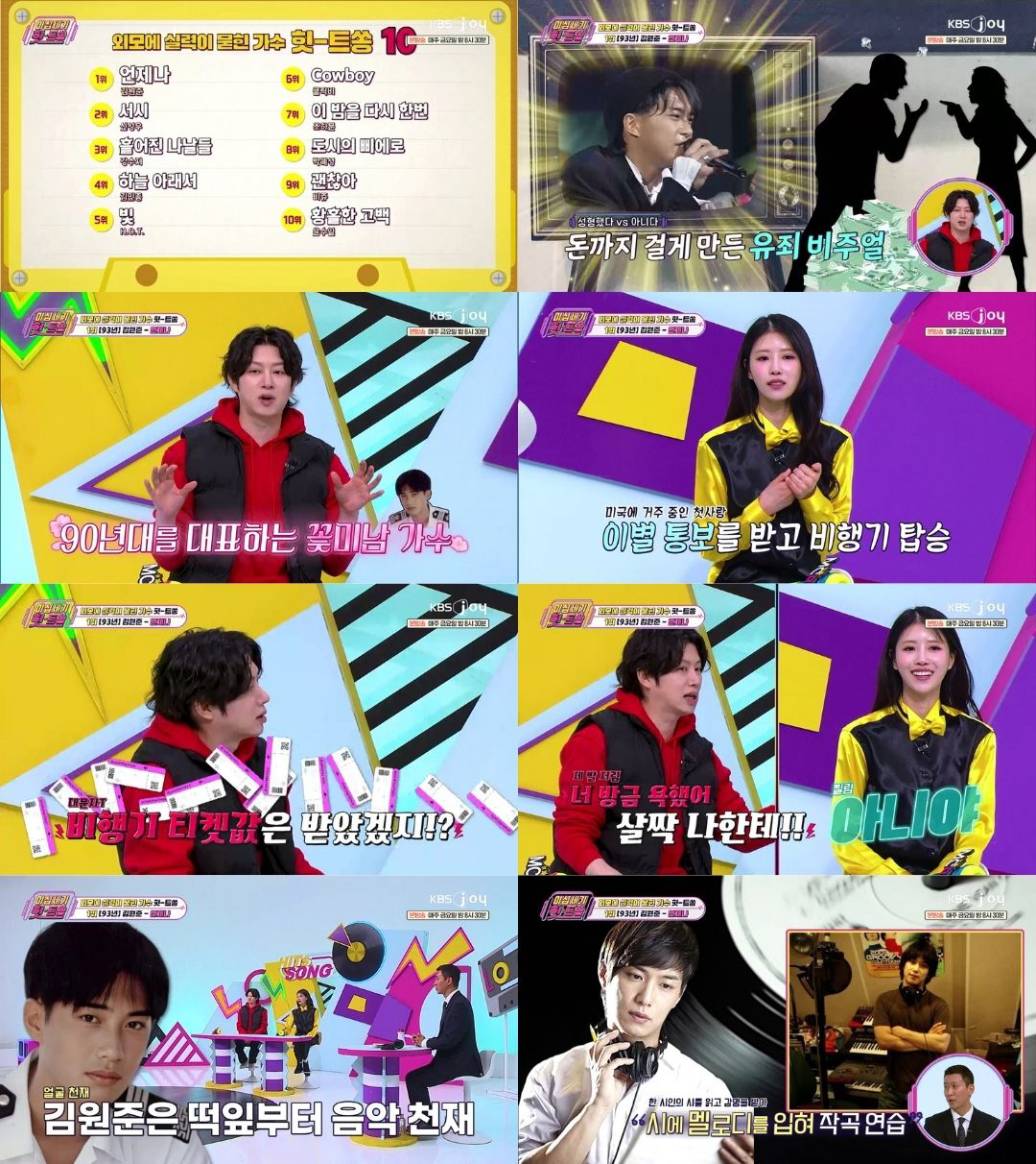 김원준, 성형설 논란까지 불렀던 ‘조각 외모’,,“돈까지 걸고 논쟁” (힛-트쏭)