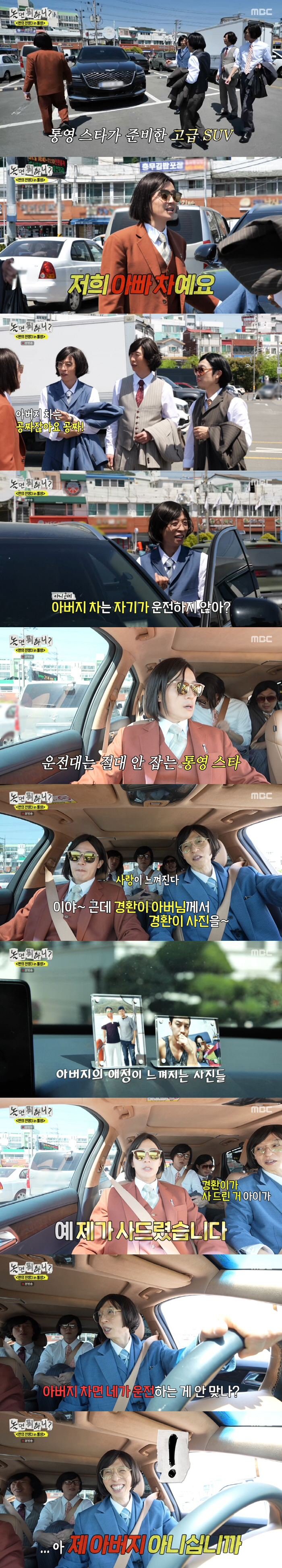 허경환, 父에 1억 SUV 선물..."비싼 차" 유재석도 놀란 '성공한 아들' 클래스 ('놀뭐')