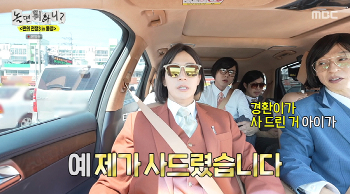 허경환, 父에 1억 SUV 선물..."비싼 차" 유재석도 놀란 '성공한 아들' 클래스 ('놀뭐')