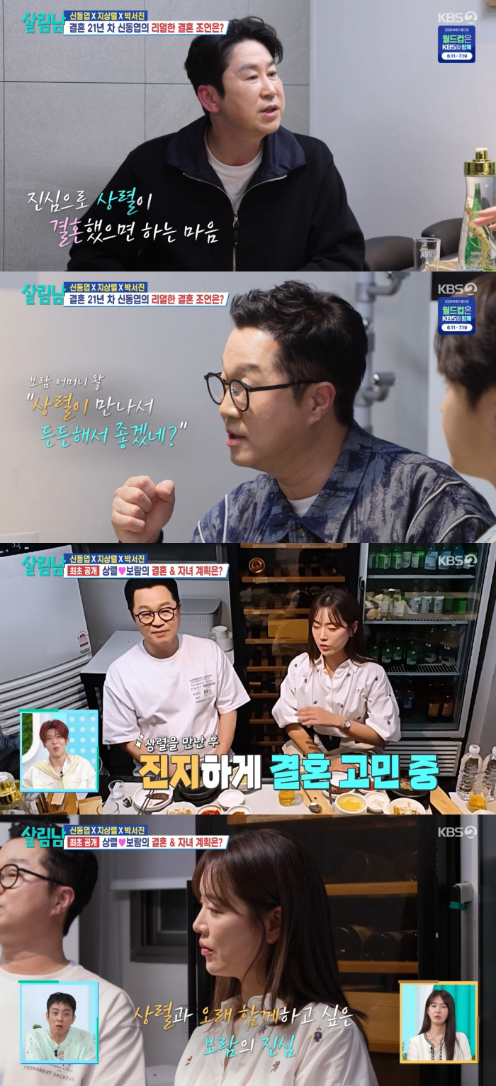 지상렬♥신보람, 공개 연애 200여 일 만에 결혼 계획 밝혔다 "진지하게 고민 중"