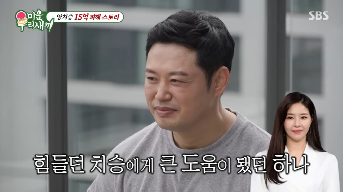 양치승, '15억 빚' 도움 준 박하나 만났다...돈보다 값진 인연