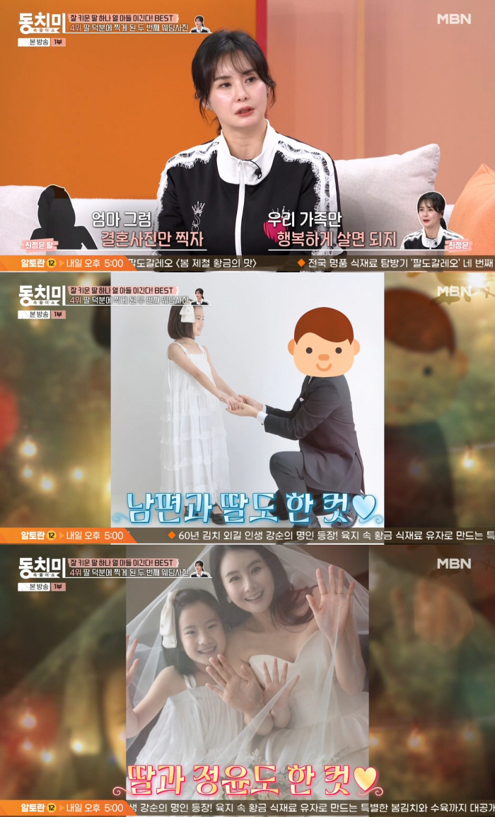 최정윤, ♥5세 연하와 재혼 후 웨딩사진 찍은 이유 "딸이 먼저 원해"