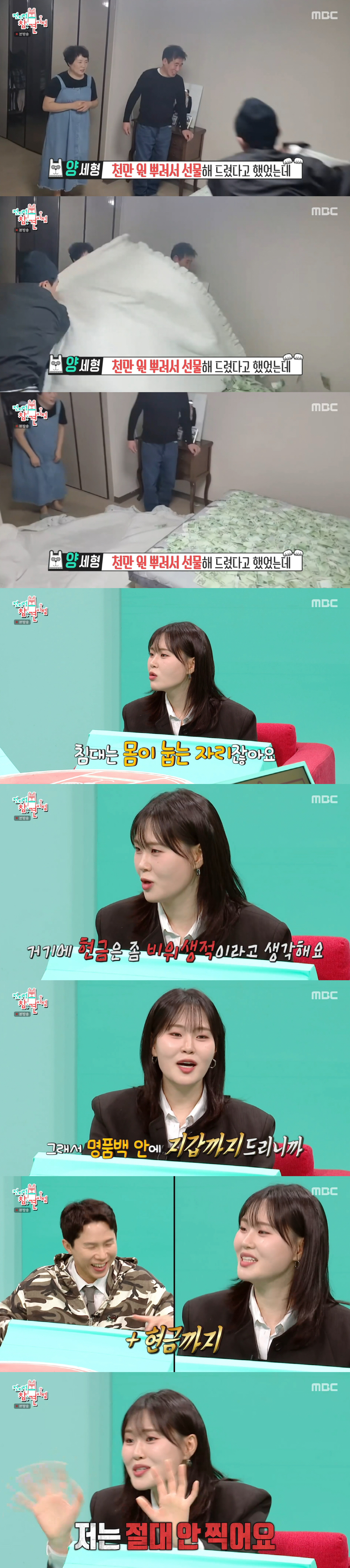 김원훈, 부모님 침대에 천만원 뿌렸다...엄지윤도 母에 명품백 선물 '숏박스표 효도 플렉스' ('전참시')