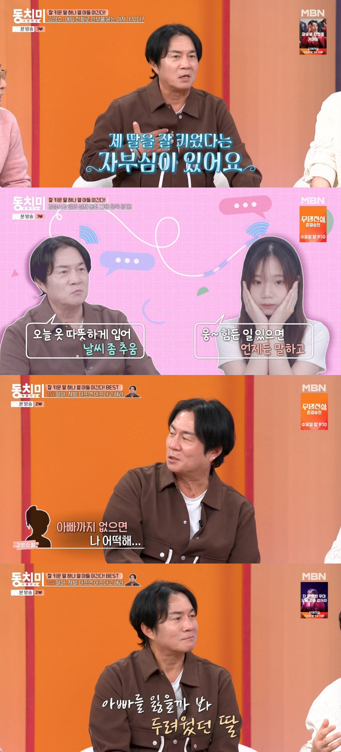 '싱글대디' 김성수, 엄마 잃은 딸의 상처에 눈물.."죽을 것 같다는 말에 펑펑 울어"