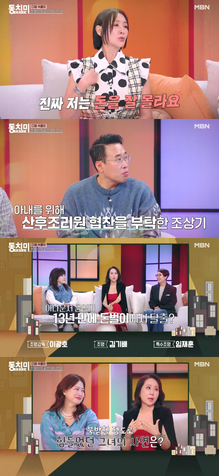 윤영미, 두 아들 美 유학비에 무너졌다 "13년 뒷바라지..통장에 돈 없던 적도"