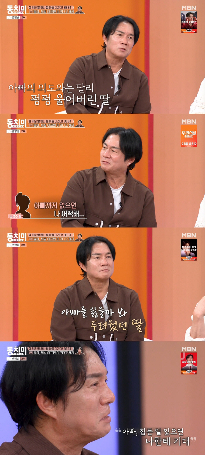 쿨 김성수, 전처 사별 후 자식농사 잘지었네 "딸, 죽을것 같다는 말에 눈물"