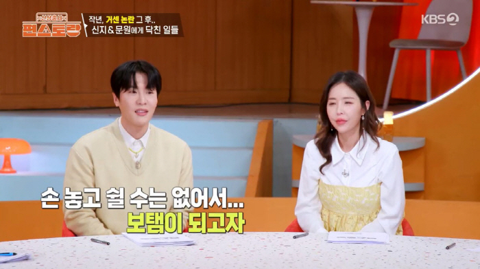 '신지♥' 문원, 이혼 고백 후 '수입 0원'…"청소 알바로 버텼다"