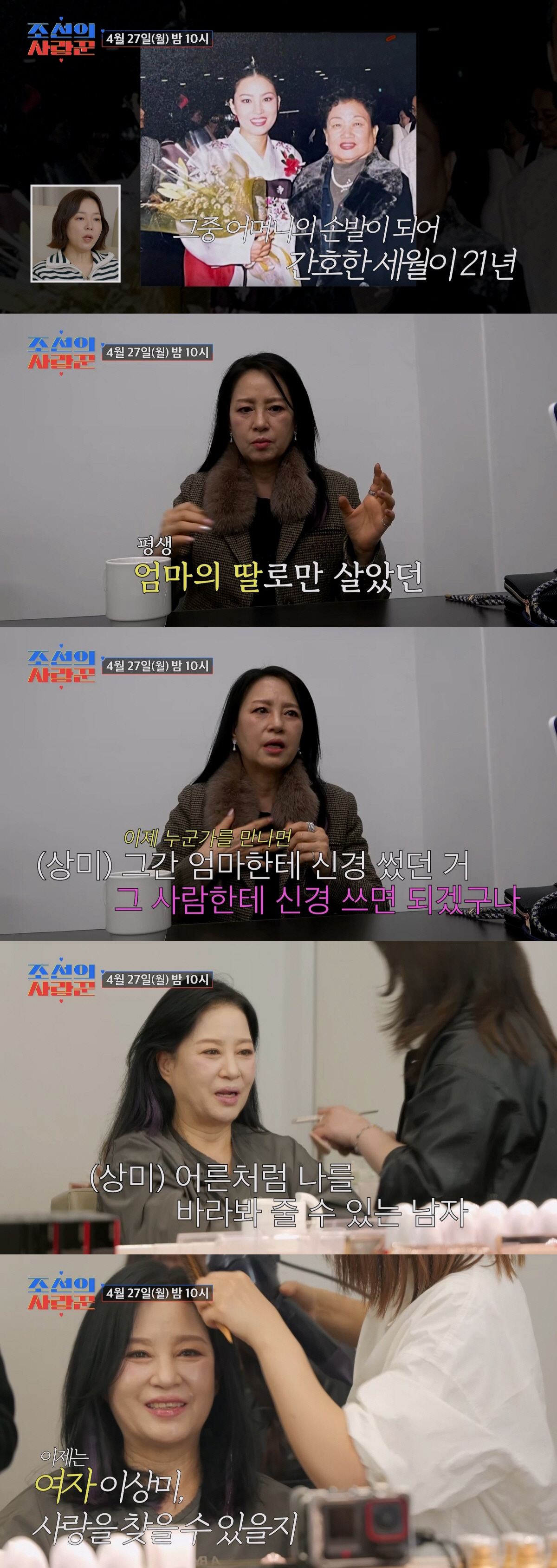 이 미모가 64세라니...이상미, "10년 어려졌다" 황혼 소개팅서 소녀미 폭발 (조선의)