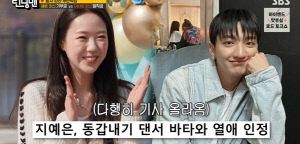 지예은, ♥바타와 열애 셀프발표 