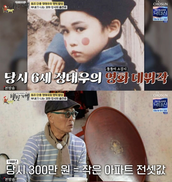 '원조 왕사남' 정태우, 아역 시절 수입 최초 고백 "영화 한 편 300만원=아파트 전셋값"