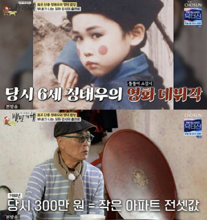 '원조 왕사남' 정태우, 아역 시절 수입 최초 고백 