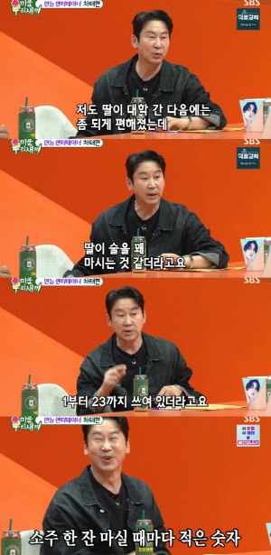 신동엽, '서울대 딸' 주량 23잔 깜짝 