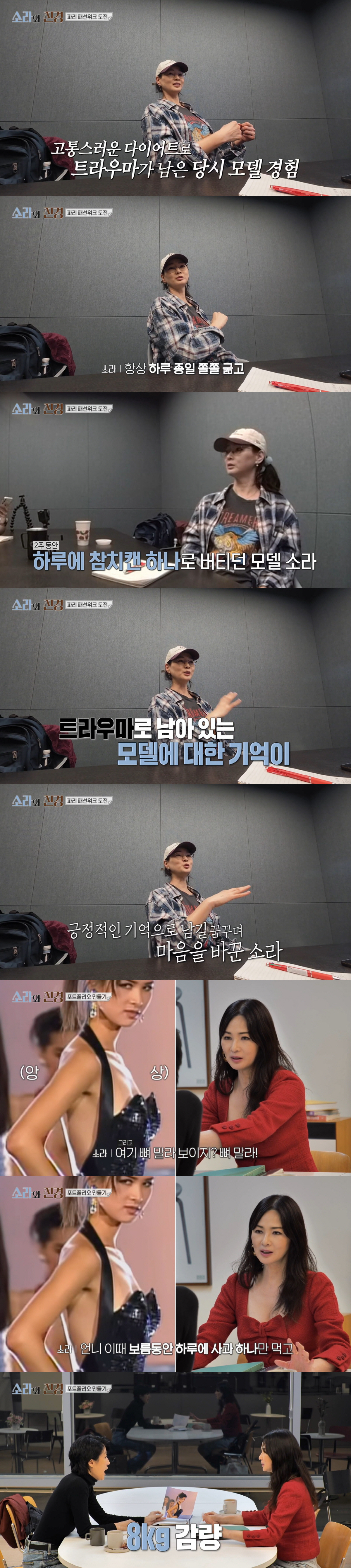 이소라 "15일 사과 1개 버텨"…8kg 감량 뒤 남은 트라우마 "고통스러웠다" ('소라와 진경')