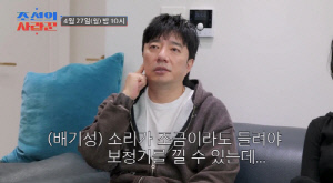 배기성, 8일간 부부관계→청력 장애 위기…"3달째 안 들린다"