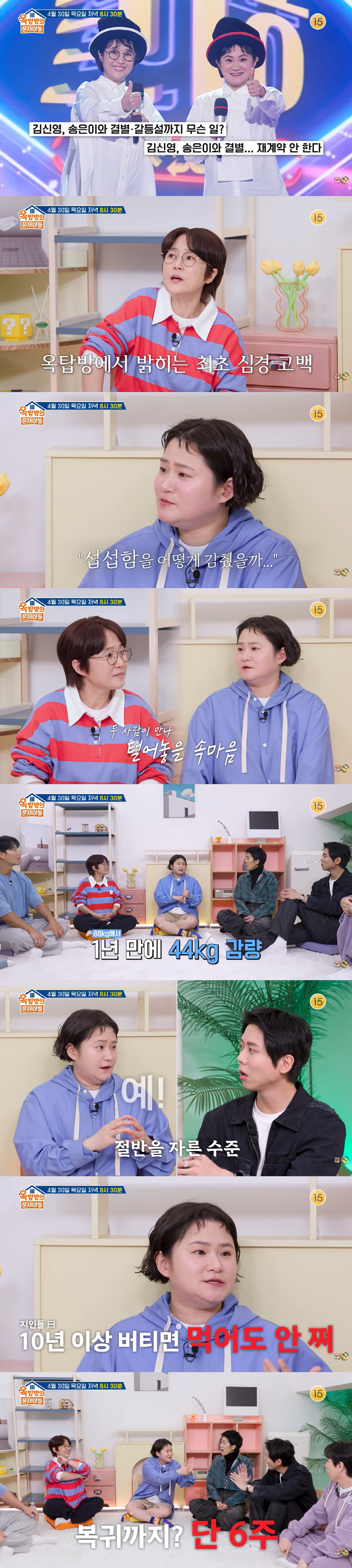 김신영, 송은이와 결별 후 4년 만에 재회 "섭섭함 어떻게 감췄을까"…불화설 실체 '울컥'