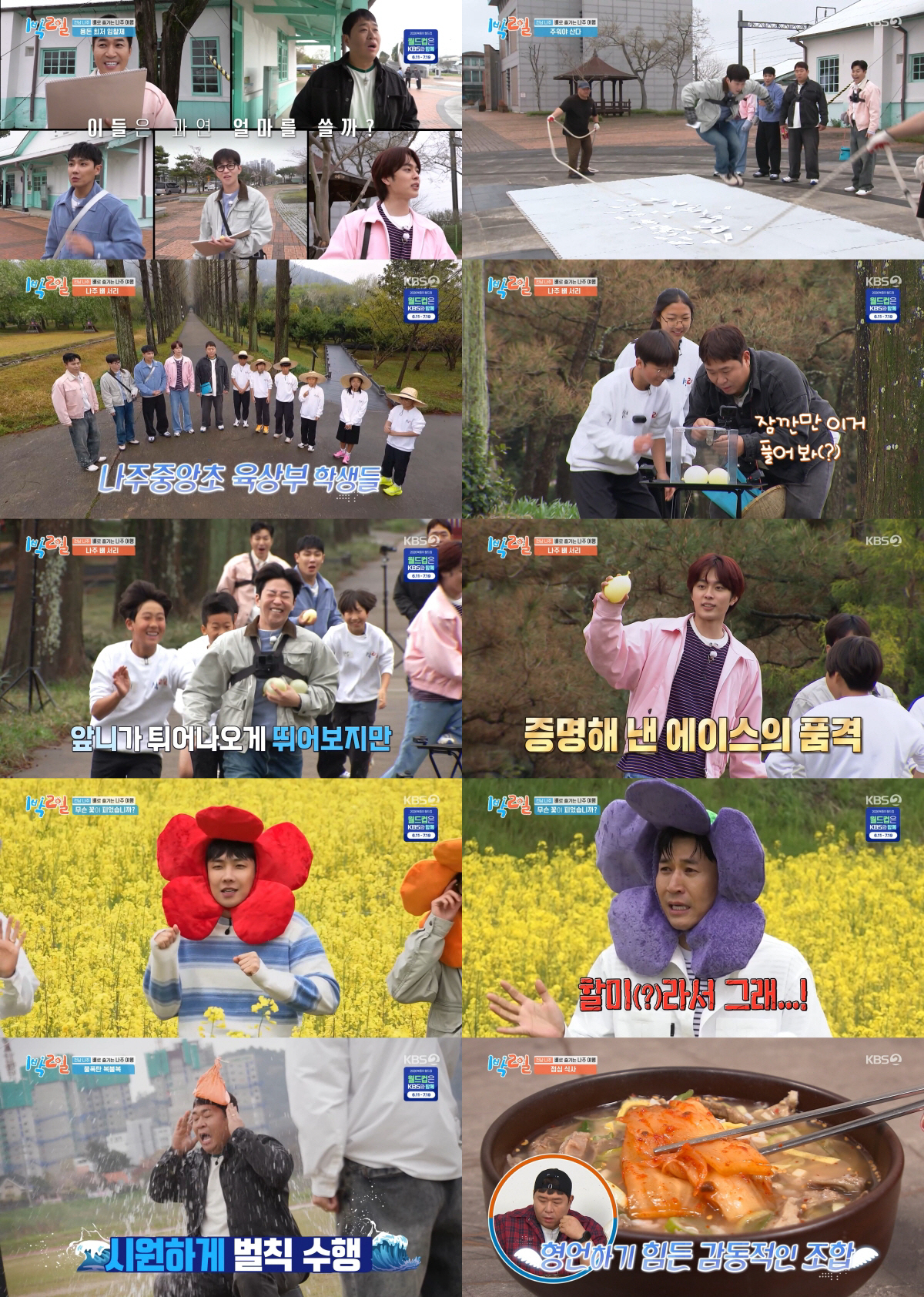 김종민, 용돈 재테크 대성공…반나절 만에 무려 '4300% 수익'(1박2일)