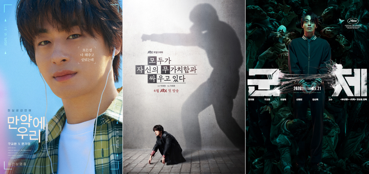 틀면 나오는 구교환, '만약에 우리'→'모자무싸'→'군체'까지 '교환불가' 매력에 빠졌다