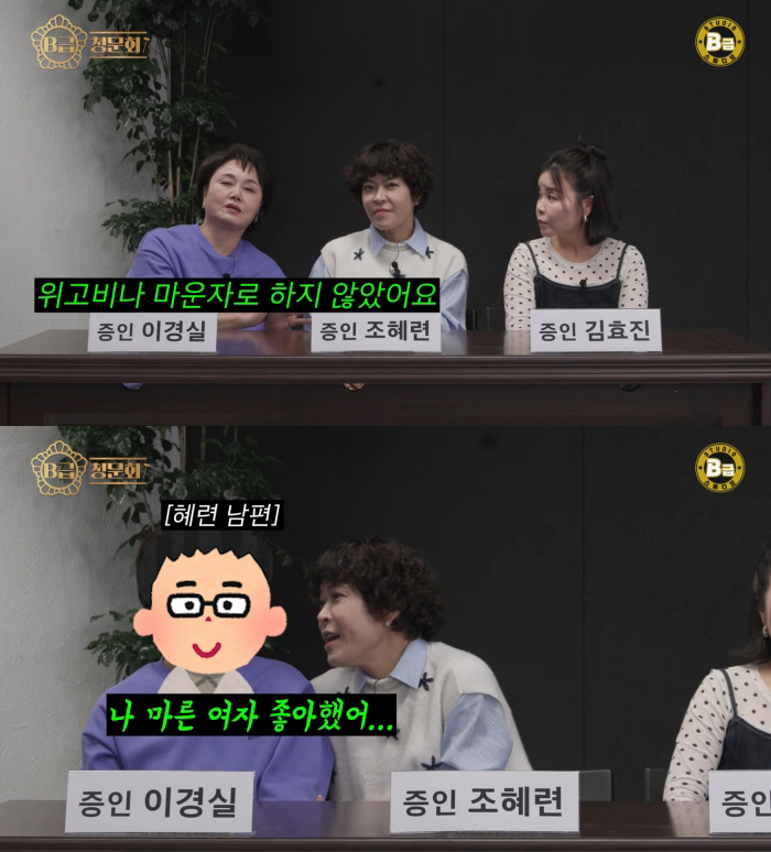 조혜련, 결혼 12년 만에 알게 된 ♥남편 속내.."8kg 빼니 마른 女 좋아했다고"