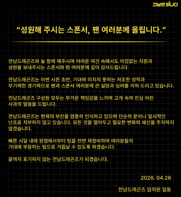 [단독]위기의 전남 칼 빼들었다, '8경기 연속 무승' 감독 박동혁과 동행 마무리…어드바이저로 보직 전환