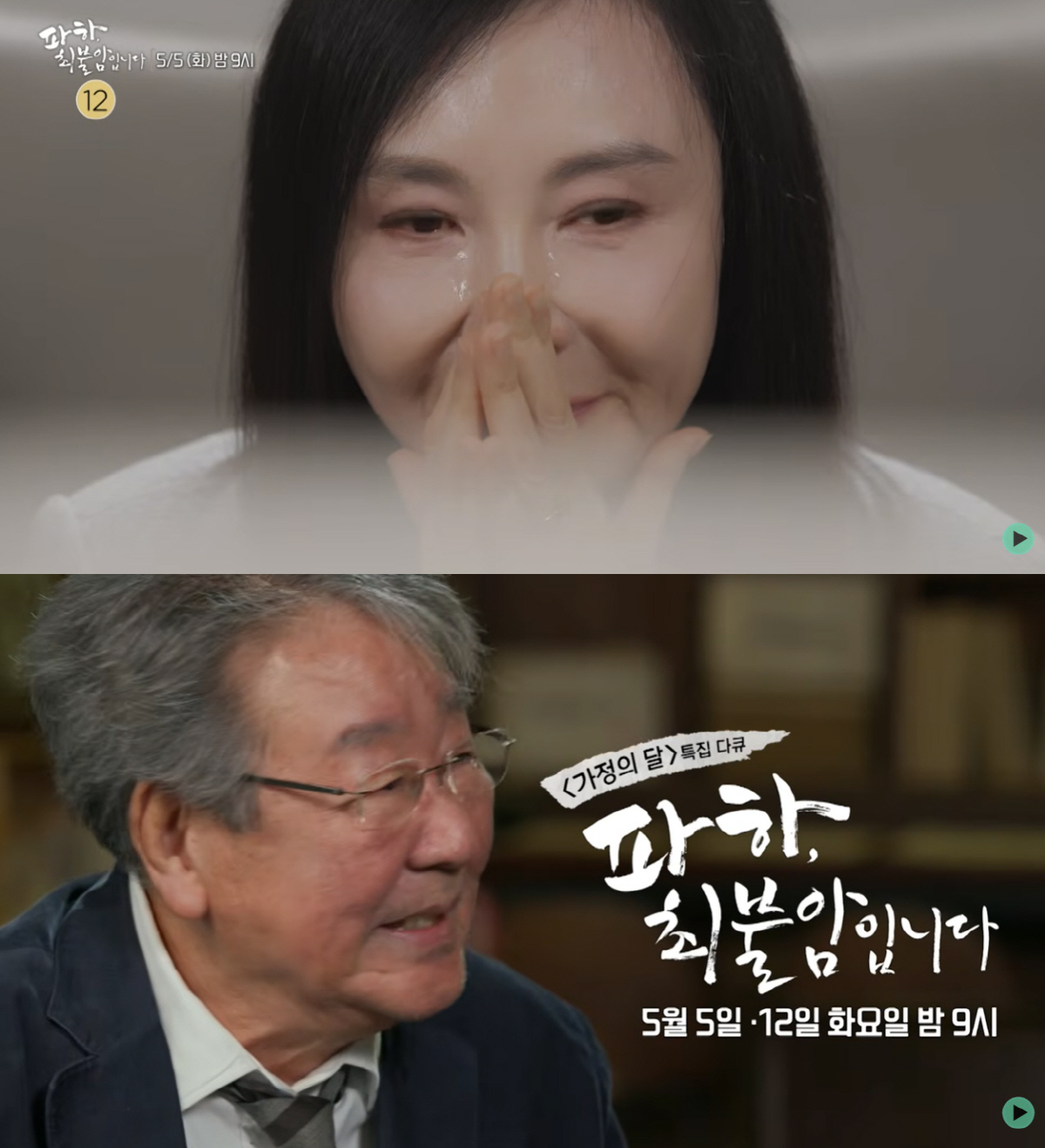 ‘86세’ 최불암, 수척해진 얼굴에 채시라 눈물...건강 이상설 속 1년만에 복귀