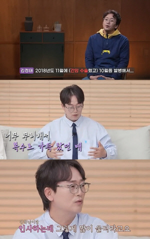 '간암 투병' 김정태, 몸 상태 숨긴 채 촬영 "배에 복수 가득 차..잘릴까 봐 말 못 해"