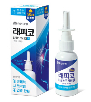 유한양행, 데일리 비강세척제 '래피코나잘스프레이액' 선보여