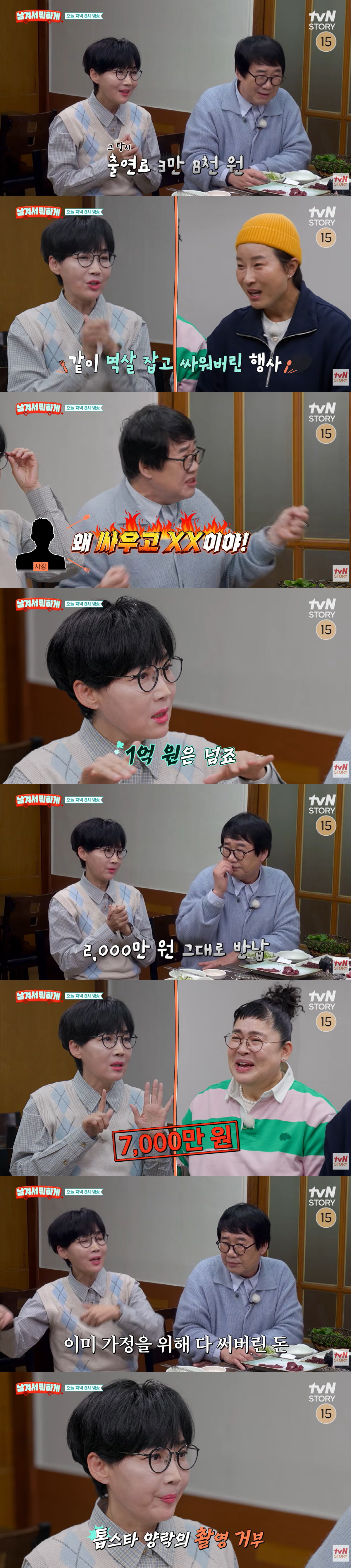 팽현숙 “최양락, 훌라후프 안 돌린다고 7,000만 원 날려…현 가치 1억 빚더미”