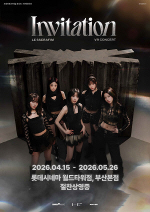 [공식] 르세라핌 첫 VR콘서트 '인비테이션', 부산 팬들과 만난다…추가 개봉 확정