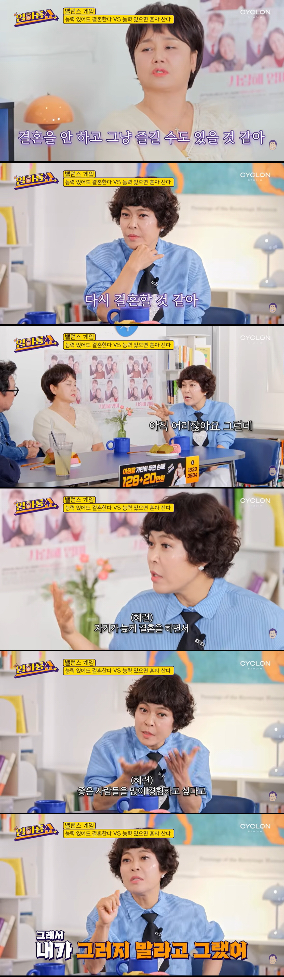 조혜련, 취업 실패로 韓 떠난 아들 고민 "결혼 늦게 하지 말라 해" ('임하룡쇼')