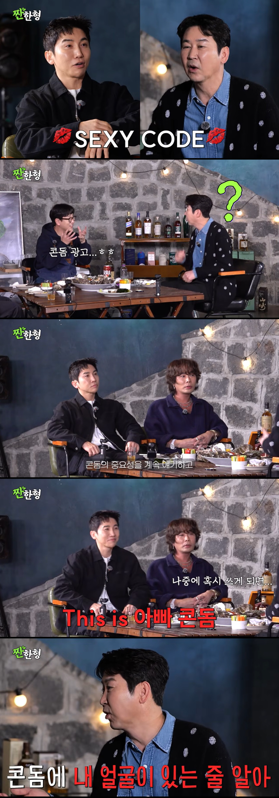 신동엽, 100억대 빚에도 콘돔 사업 중 "아이들에게도 아빠 콘돔 쓰라 해" ('짠한형')