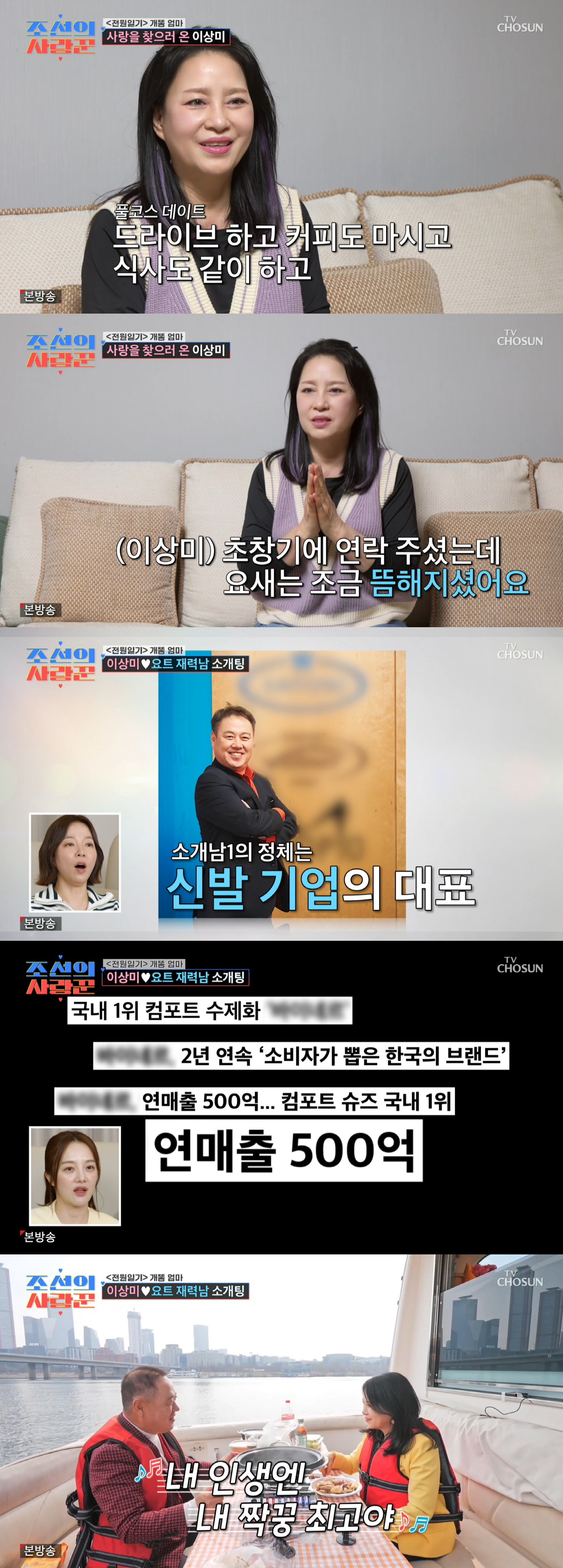 '오지헌 父와 끝' 이상미, '연매출 500억' 자산가 만났다 "신발 기업 대표" ('조선의사랑꾼')