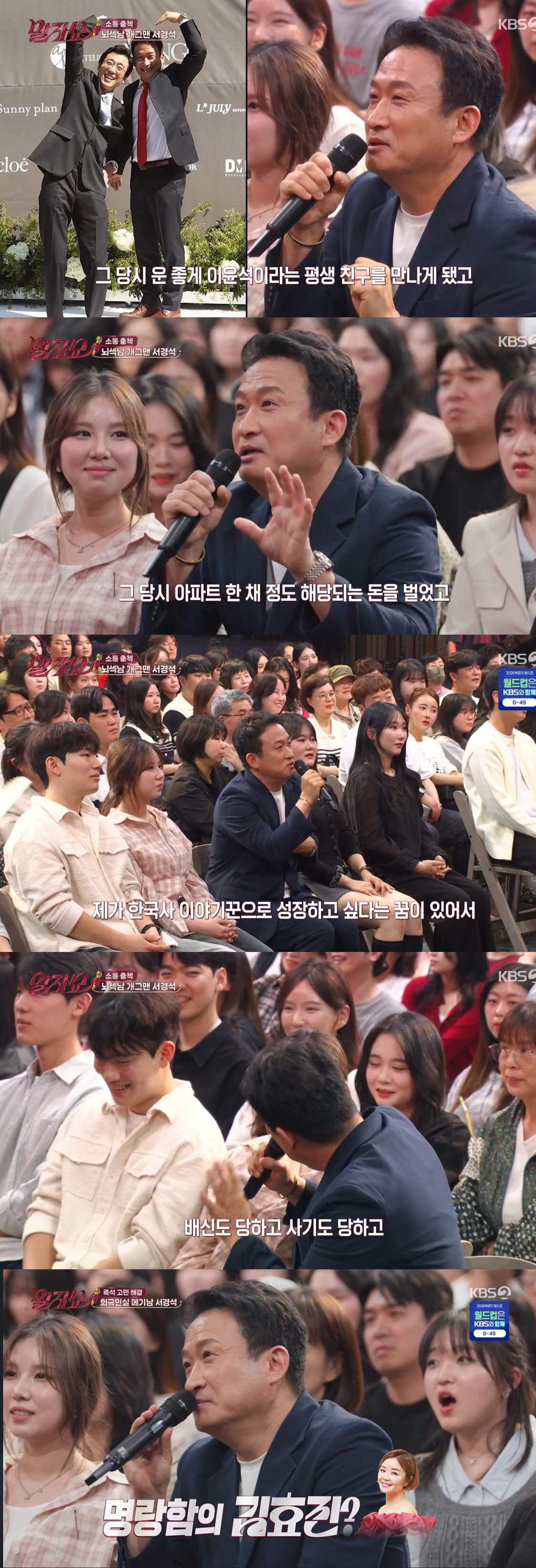 오은영, 사기 피해 당한 서경석에 일침 "오만해, 해결할 거란 생각 버려야" ('말자쇼')