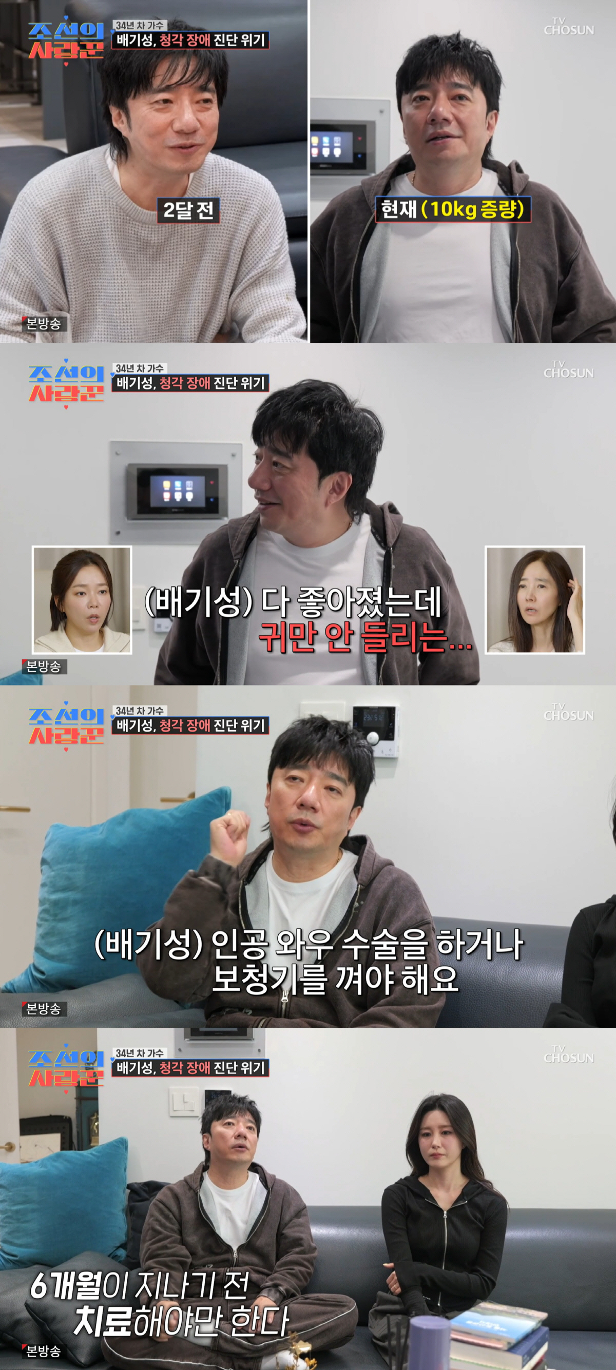 '돌발성 난청' 배기성, 결국 '청각 장애' 위기..."보청기 낄 수도"('조선의사랑꾼')