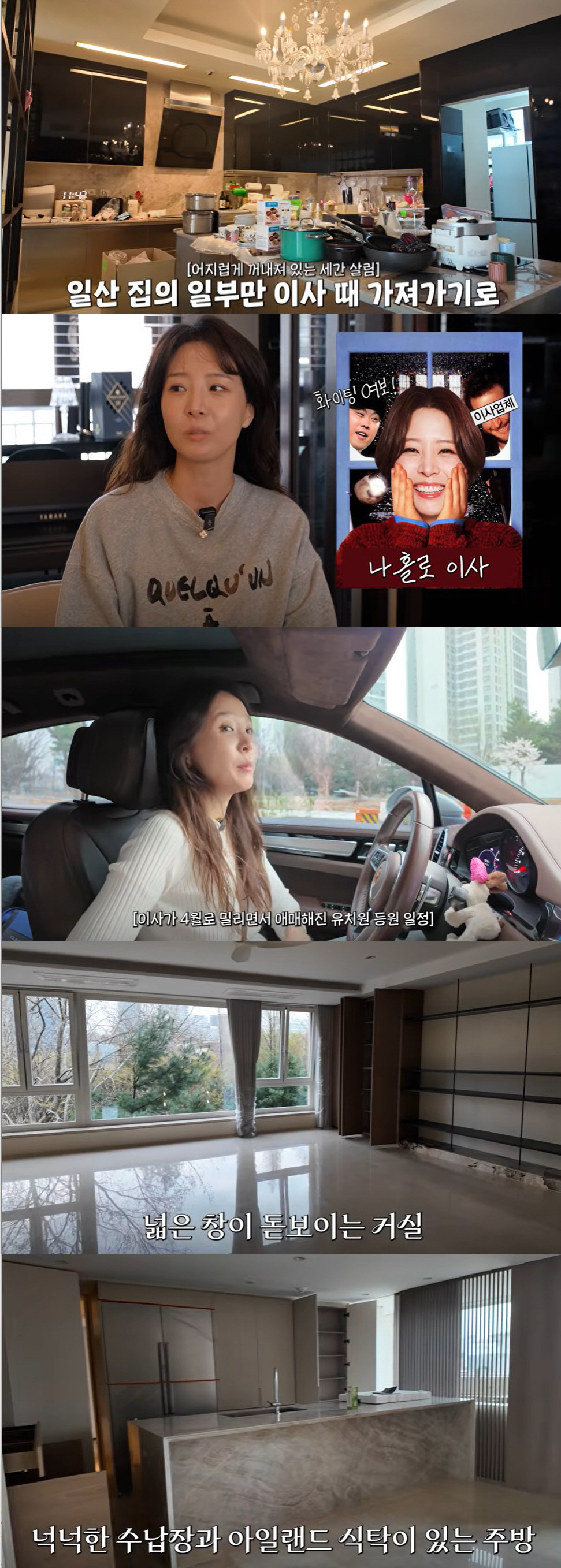 배지현, ♥류현진 없이 홀로 이사한 64억 집 공개 "유치원 라이딩만 왕복 3시간"