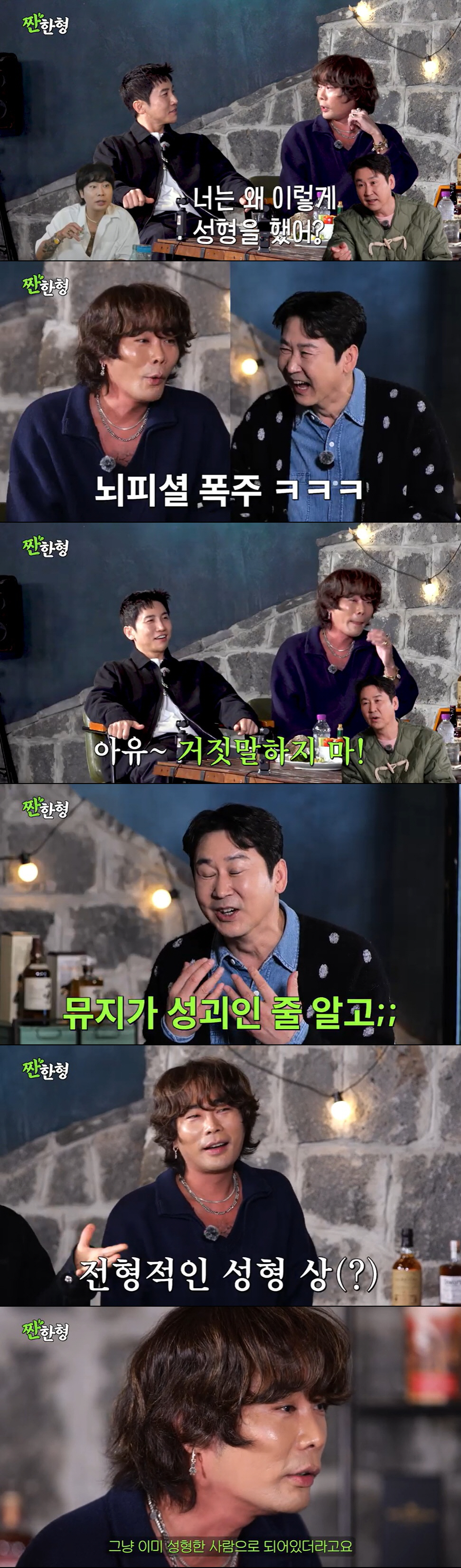 뮤지, 성형설에 억울한 해명 "빵빵이 주사 안 맞아, 신동엽이 성괴라고" ('짠한형')