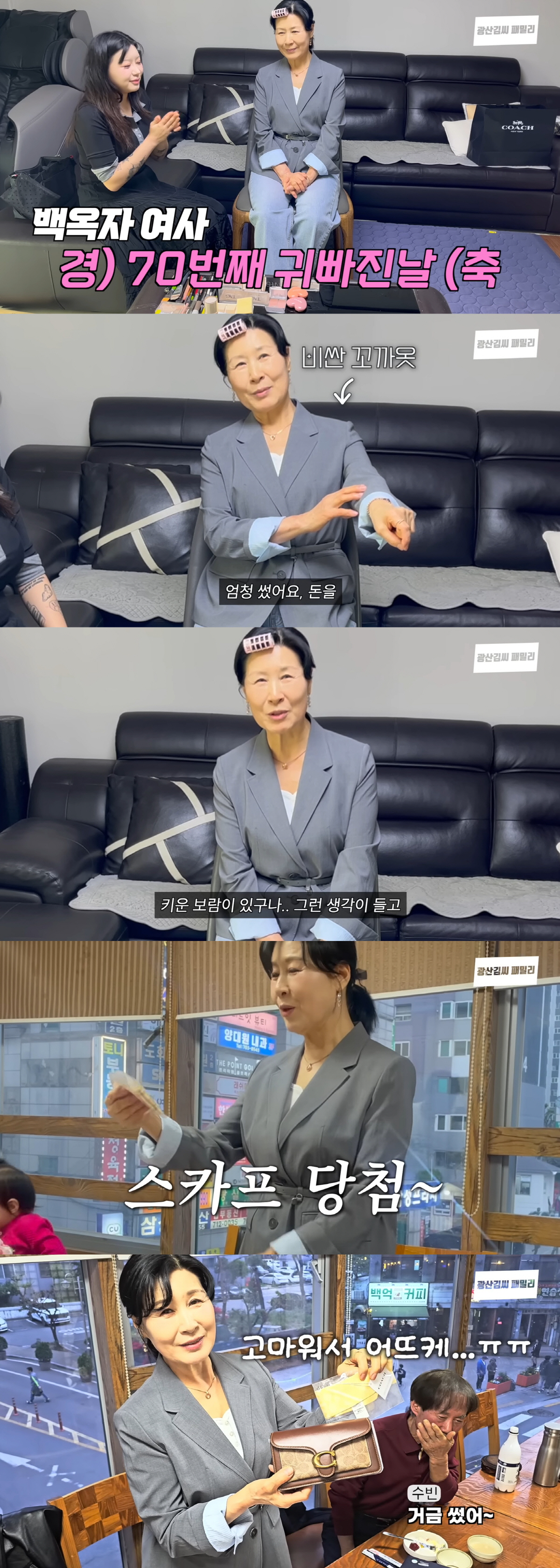 김승현母, '딸처럼 키운' 손녀 명품 선물에 울컥 "내 생각 해줘 눈물나"