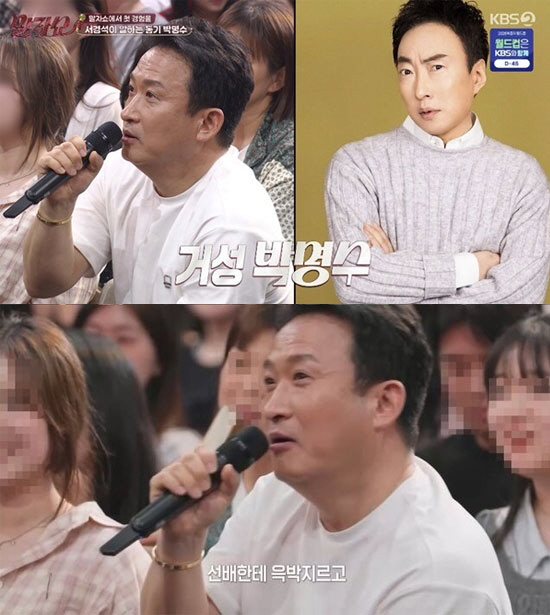 박명수, 20년 매니저 결별 속 과거 폭로…"신인 시절부터 선배한테 호통 쳐"