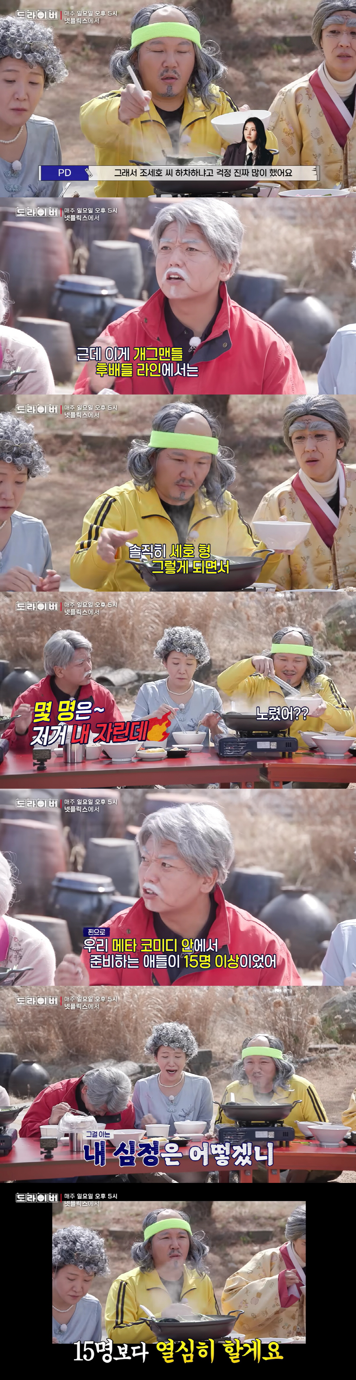 조세호, 조폭 연루설 후 고정 예능 1개 "자리 노리는 사람 많아, 더 열심히 해야"(도라이버4)