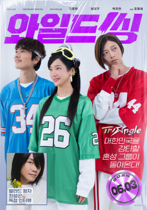 칼단발 새침 표정 강동원, '와일드 씽' 은퇴작인가요?