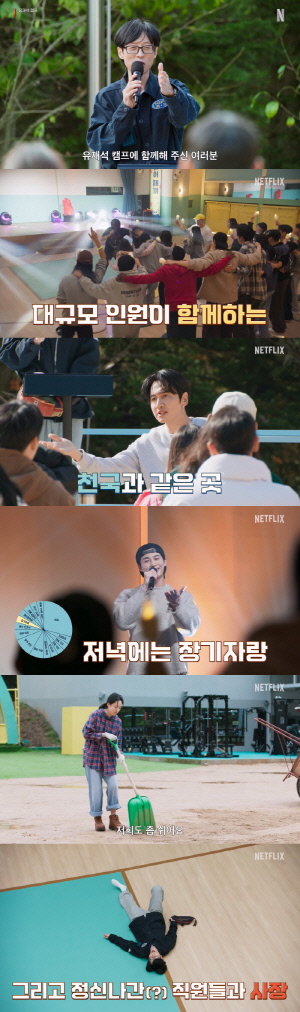 [공식] 변우석 '취업사기' 폭로한 '유재석 캠프' 마침내 본다..5월 26일 넷플릭스 공개 확정