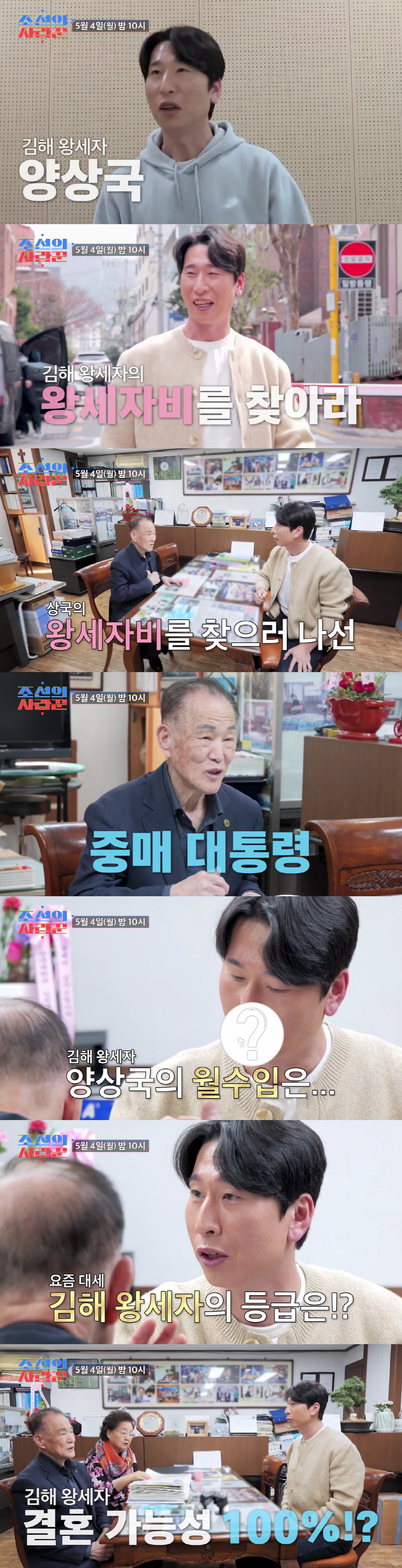 결정사 찾은 양상국, 월 수입 싹 밝혔다 "결혼 100% 가능"(사랑꾼)