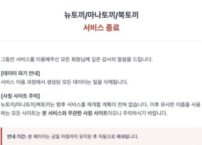 기안84도 당했다...월400억 벌던 국내4위 ‘불법 왕국’ 사이트 결국 폐쇄