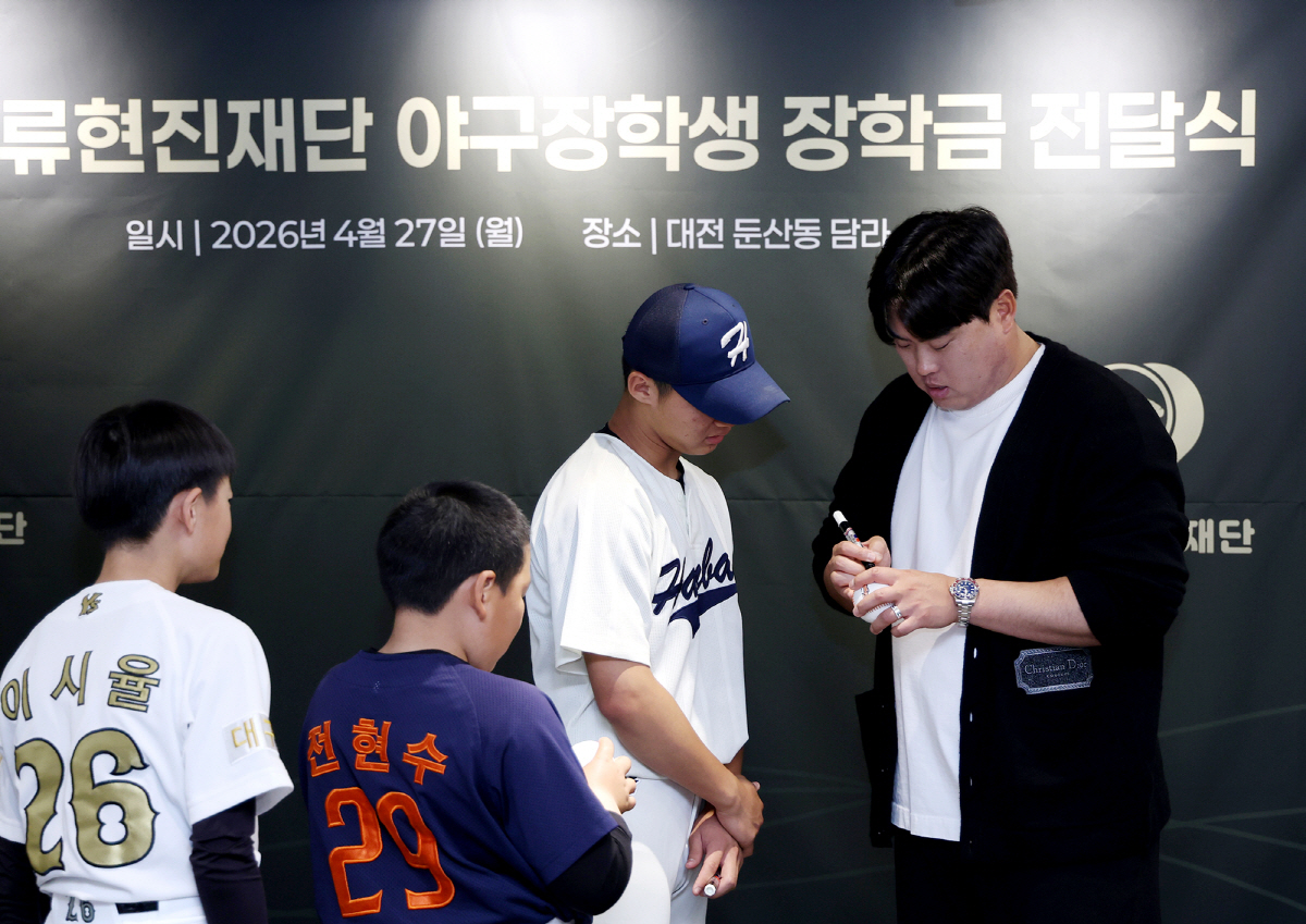 사진제공=류현진재단