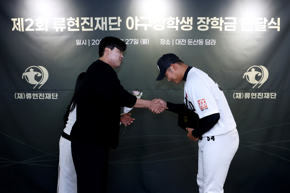 사진제공=류현진재단